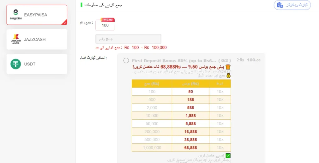 Zor77 Game deposit and withdrawal screen